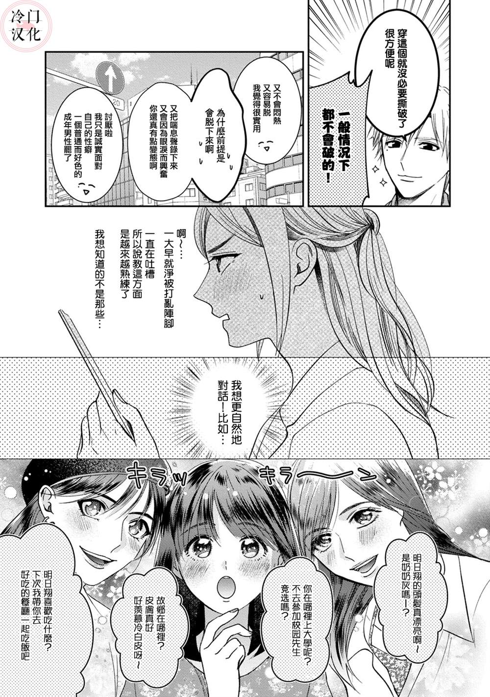 经纪人今晚别想回去哦漫画,第3话2图