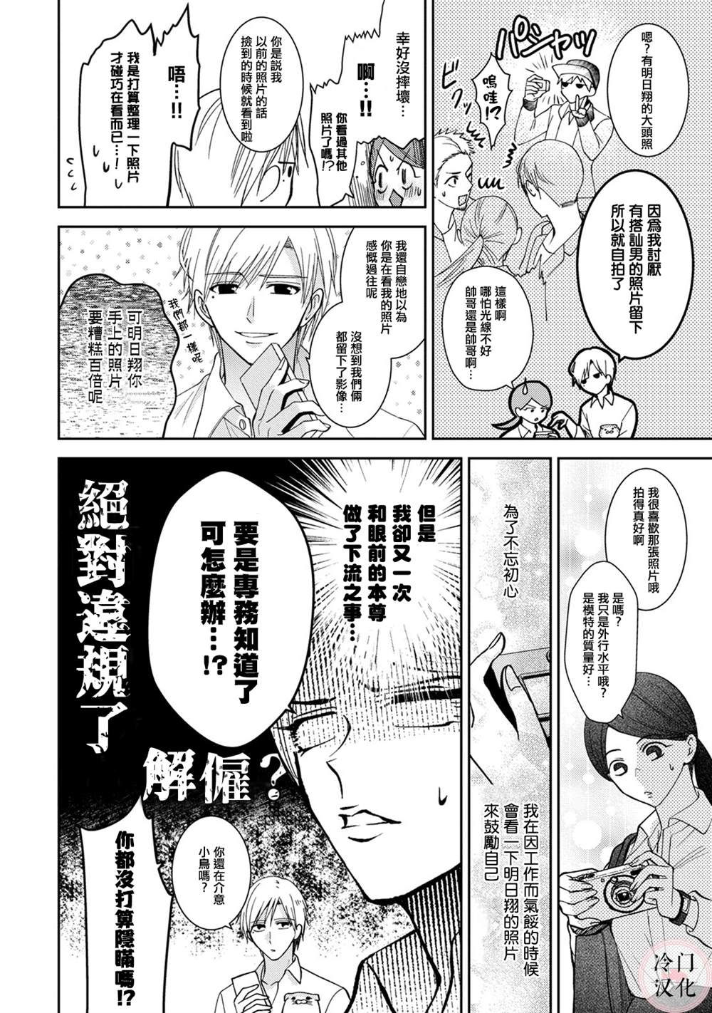 经纪人今晚别想回去哦漫画,第3话4图