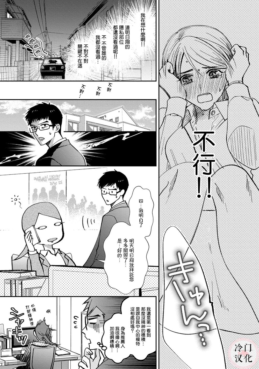 经纪人今晚别想回去哦漫画,第3话4图