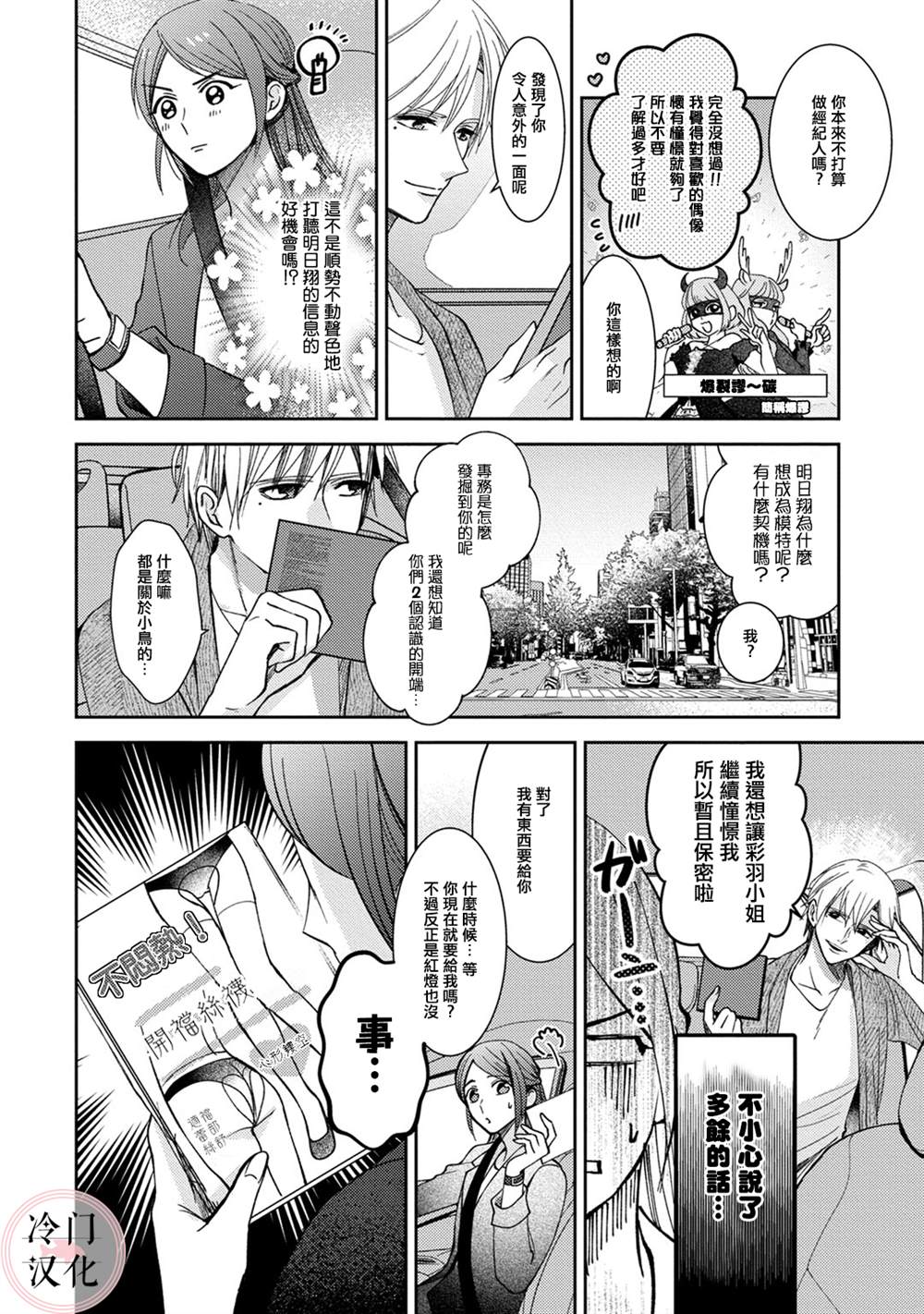 经纪人今晚别想回去哦漫画,第3话1图