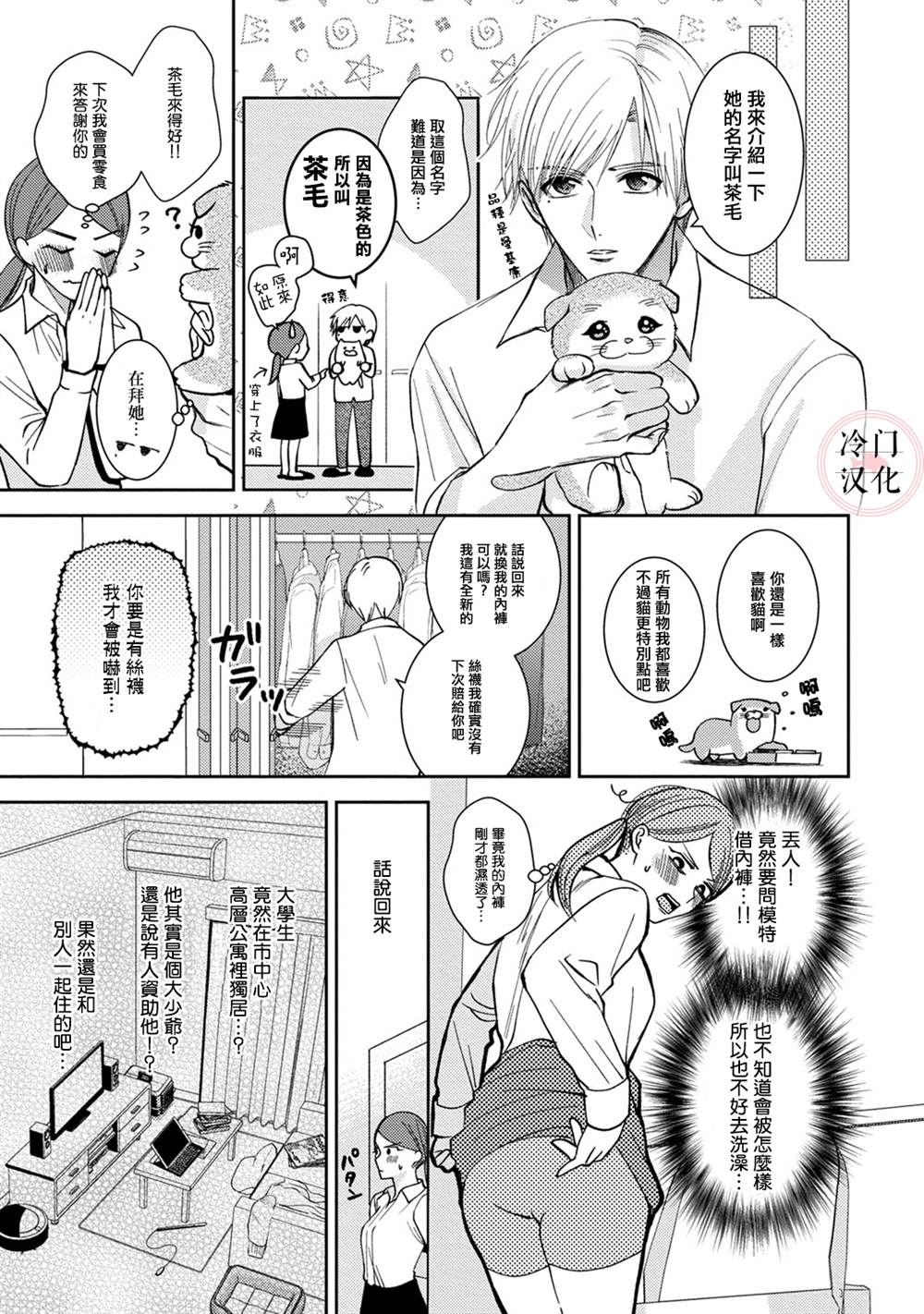 经纪人今晚别想回去哦漫画,第3话1图