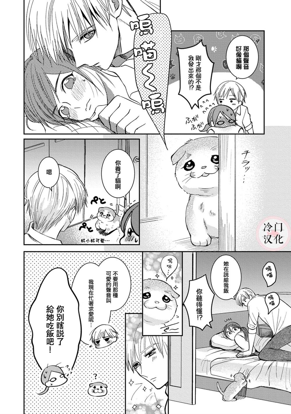 经纪人今晚别想回去哦漫画,第3话5图