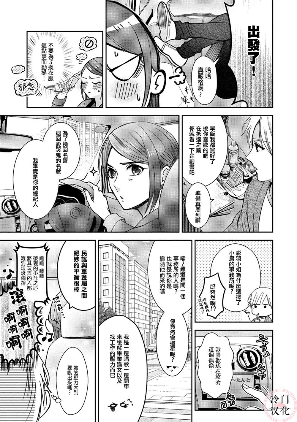 经纪人今晚别想回去哦漫画,第3话5图