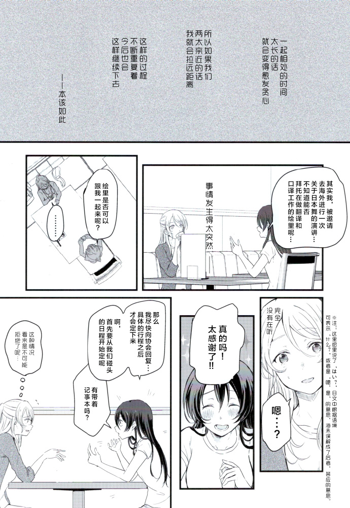 与你共同编织的物语漫画,第1话3图