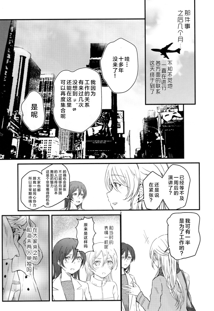 与你共同编织的物语漫画,第1话4图