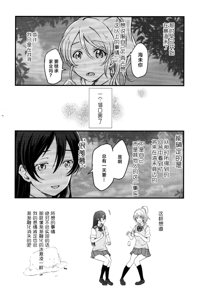 与你共同编织的物语漫画,第1话2图