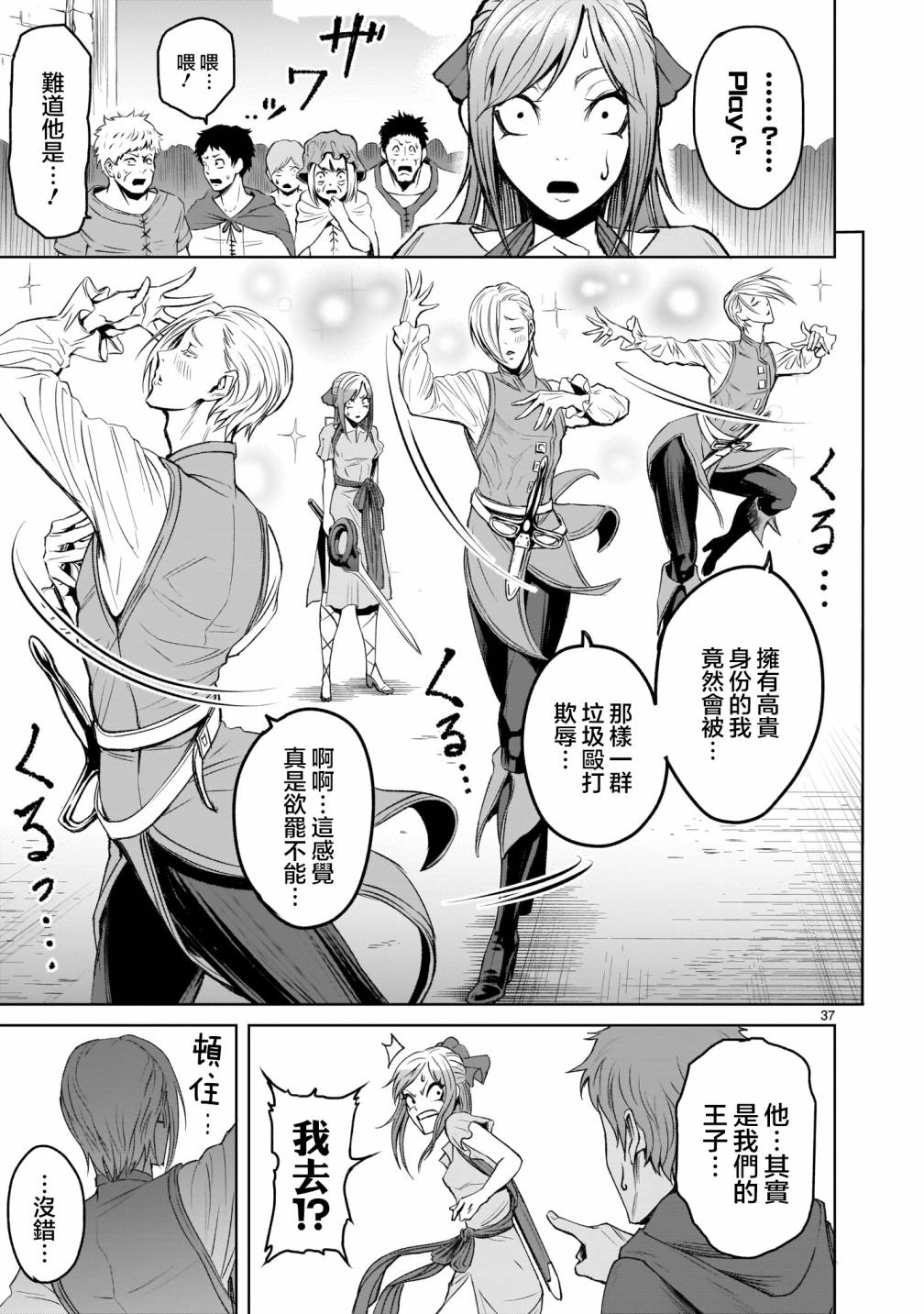 蔷薇园传奇漫画,第3话2图