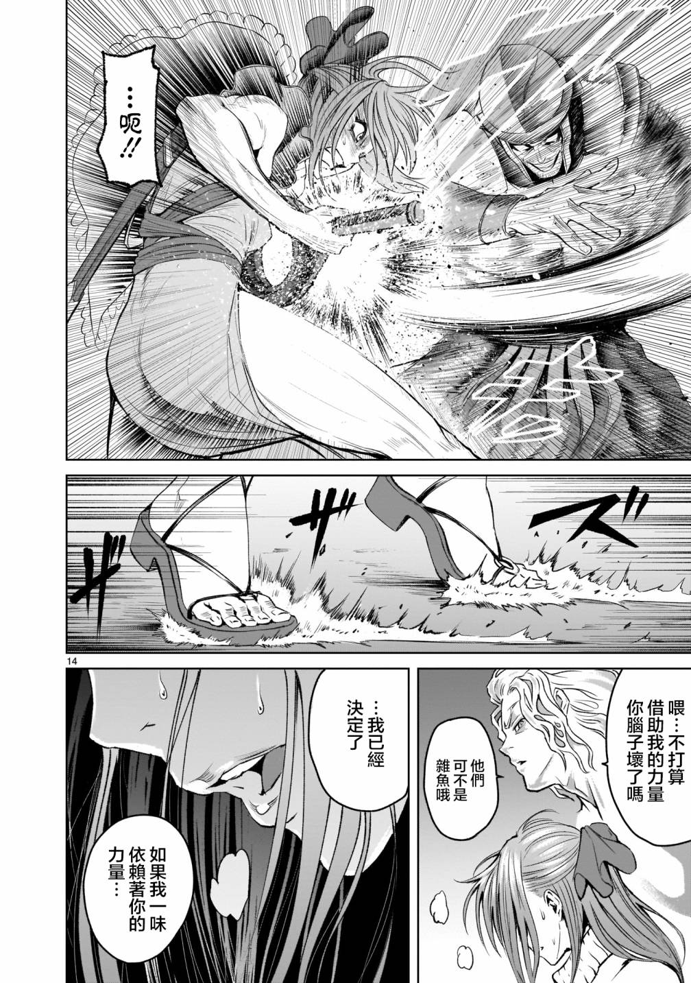 蔷薇园传奇漫画,第3话4图