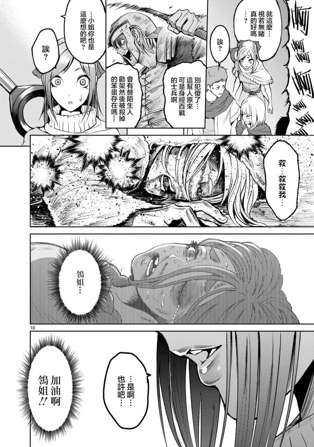 蔷薇园传奇漫画,第3话5图