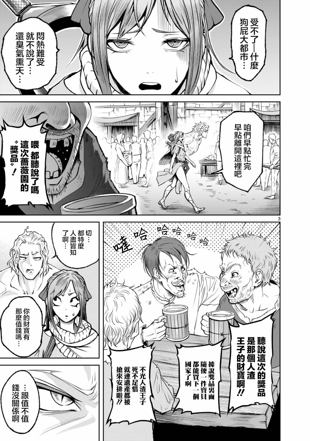 蔷薇园传奇漫画,第3话3图