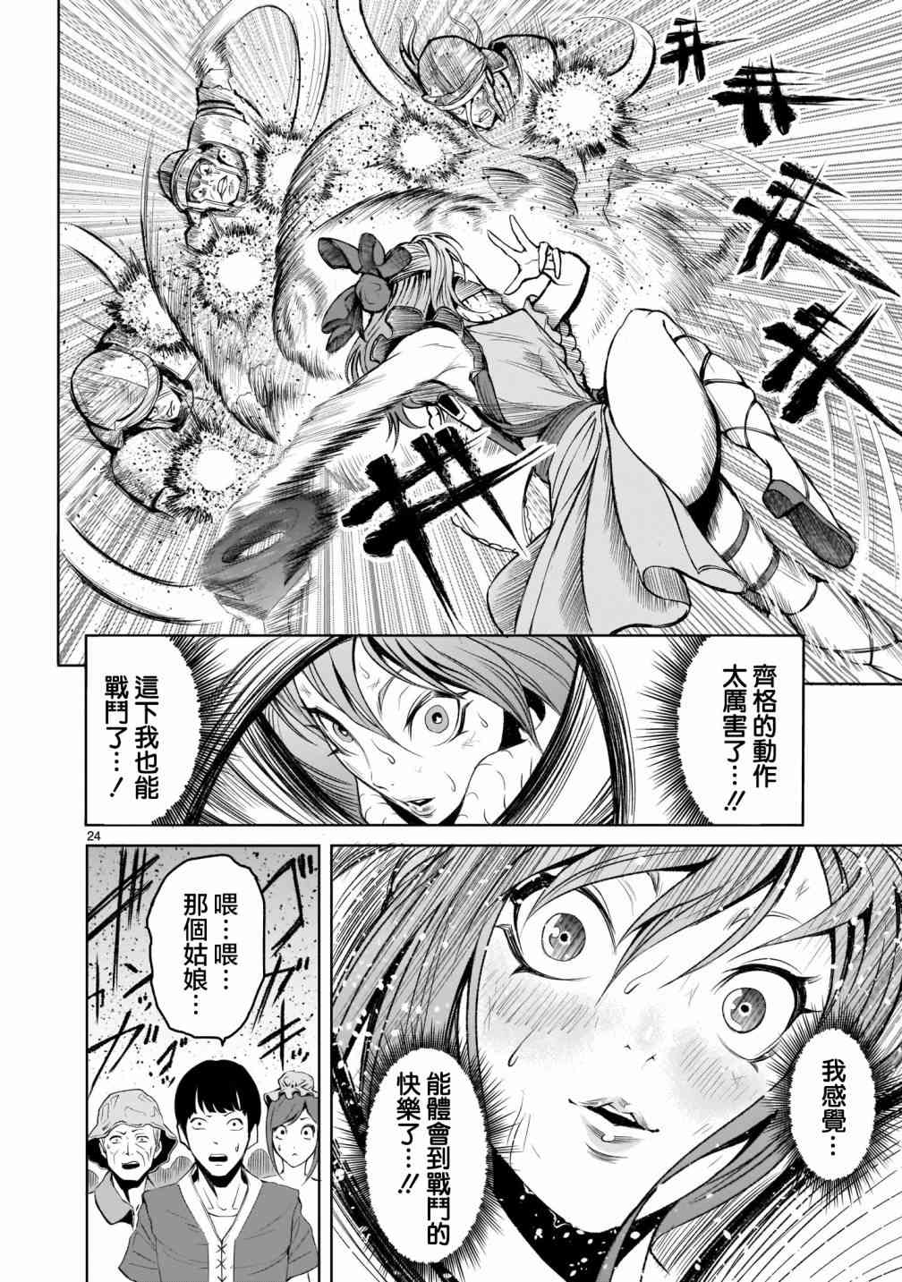 蔷薇园传奇漫画,第3话4图