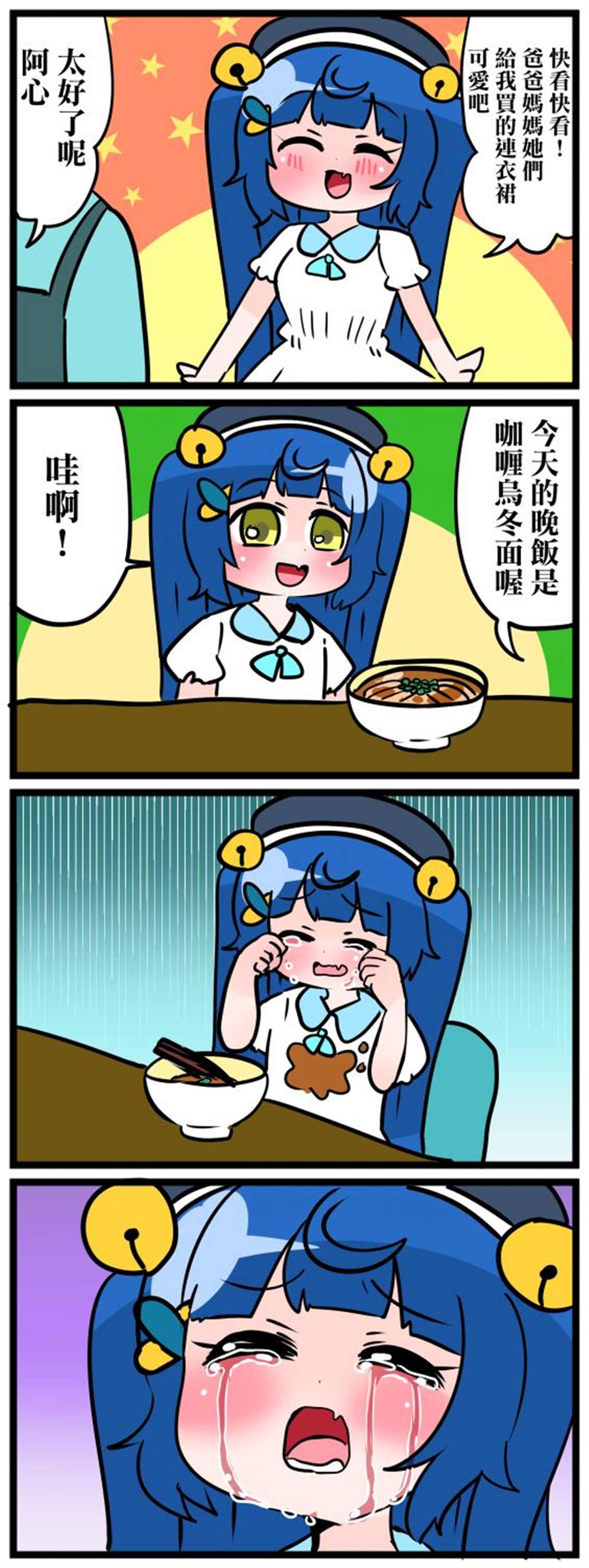 大家的啊喵喵漫画,第16~20话5图