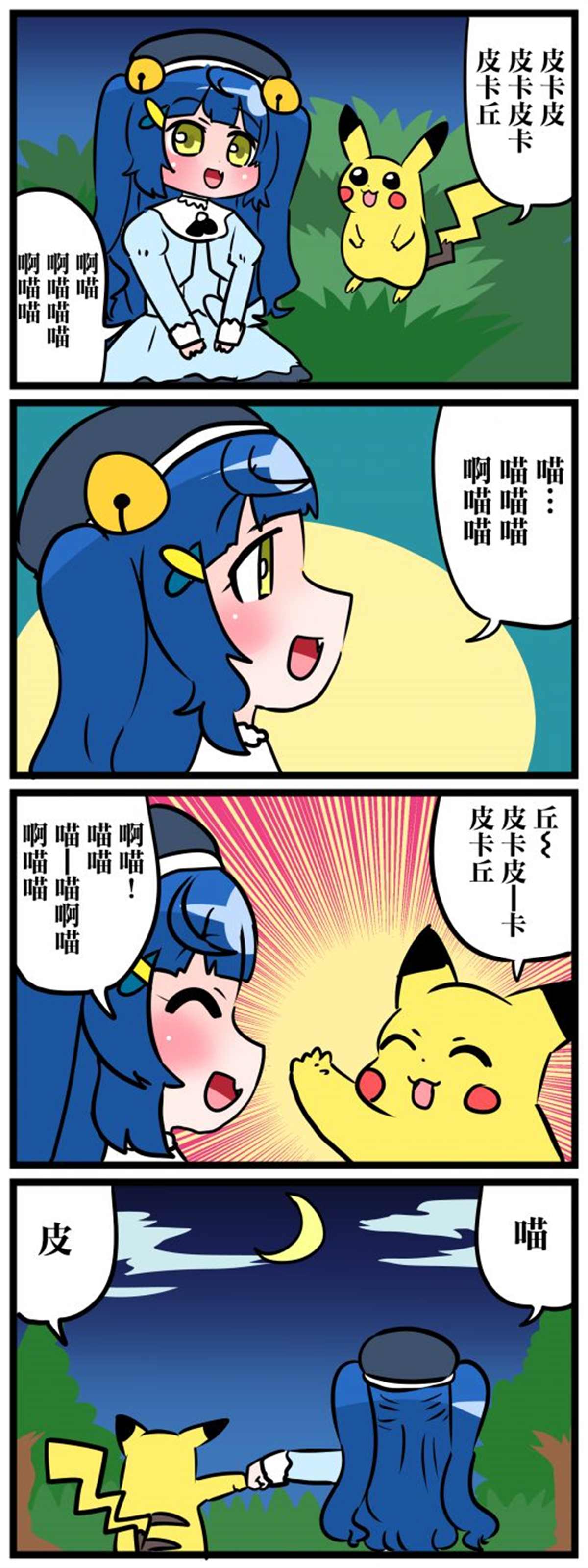 大家的啊喵喵漫画,第16~20话2图