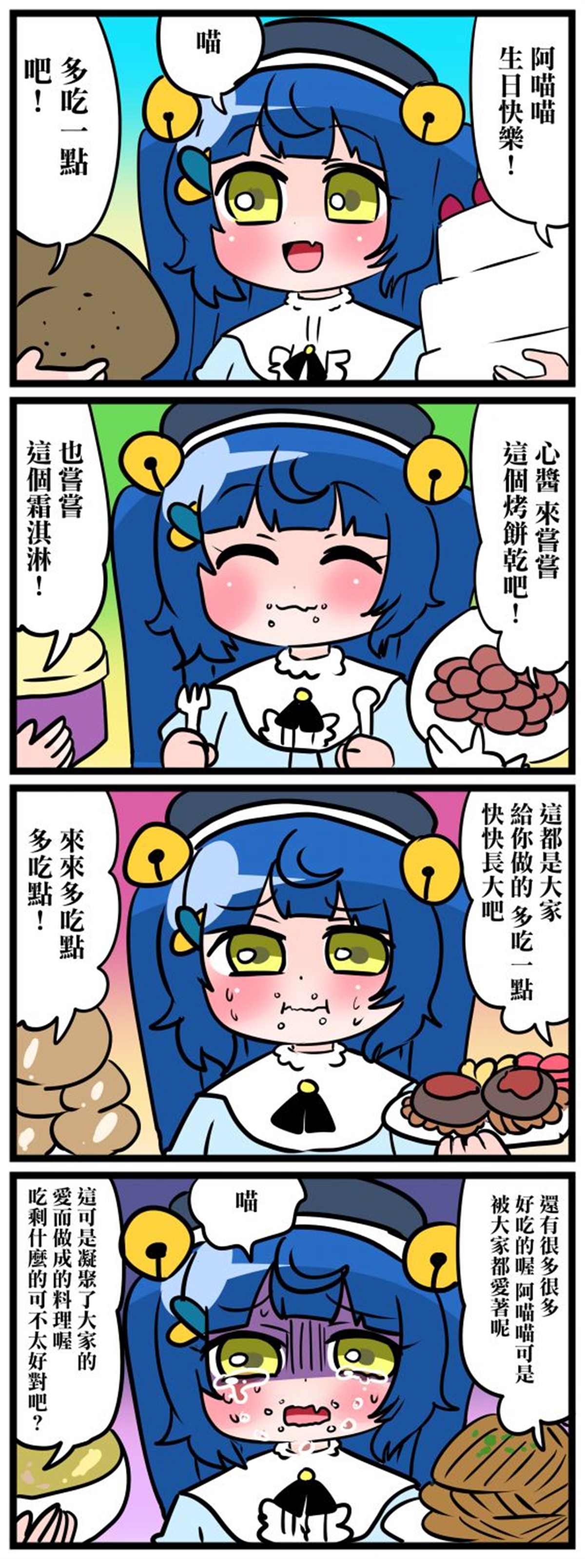 大家的啊喵喵漫画,第16~20话4图