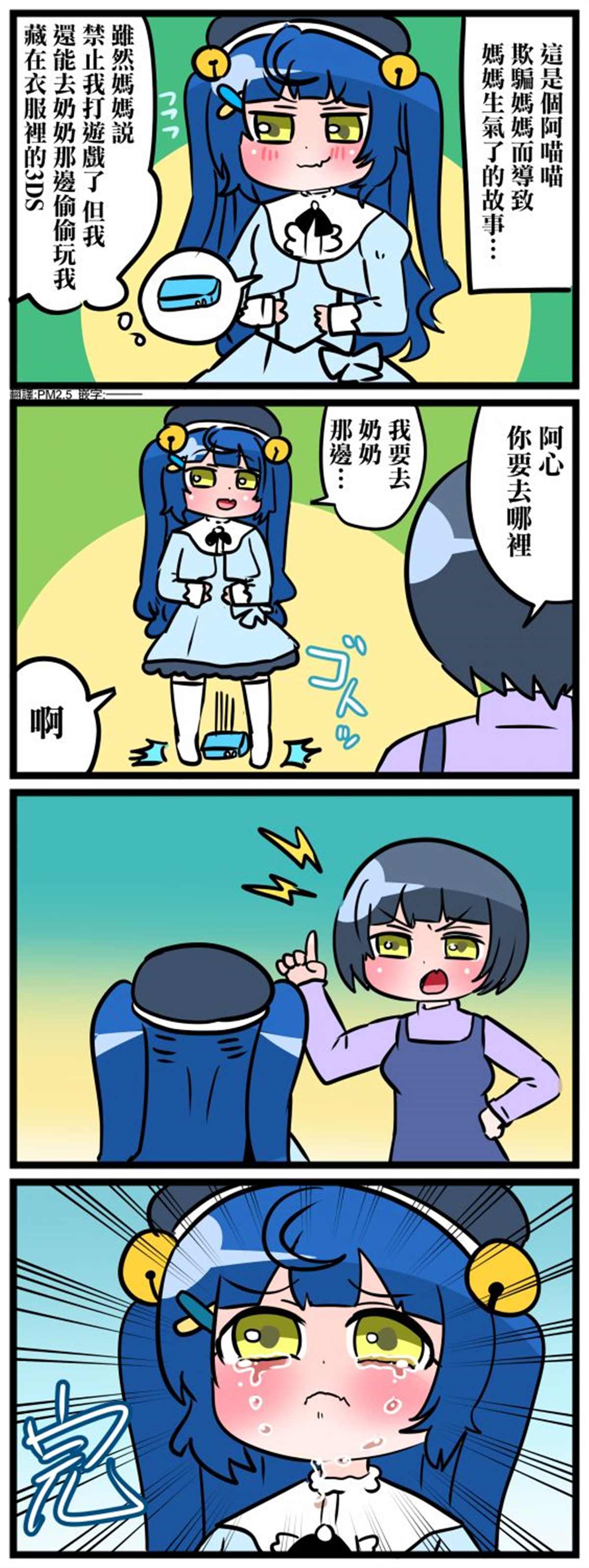 大家的啊喵喵漫画,第16~20话1图