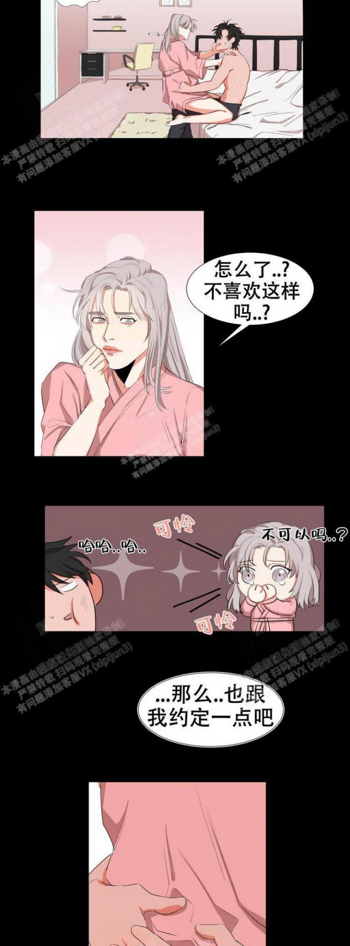 盲目约会电影免费观看漫画,第10话4图