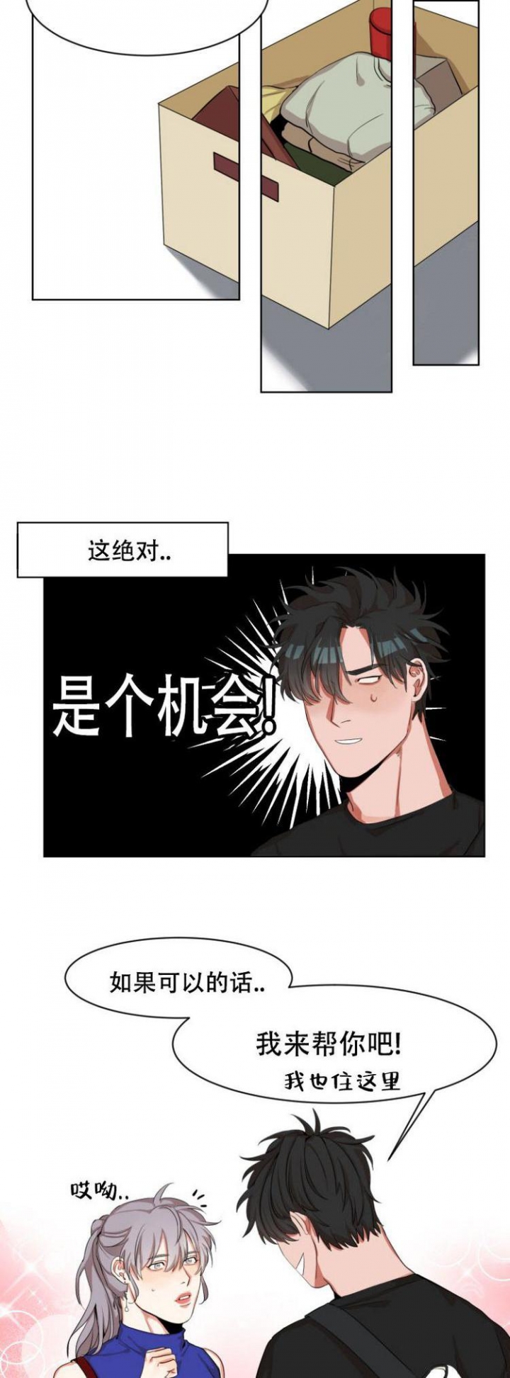 盲目拼音漫画,第2话2图