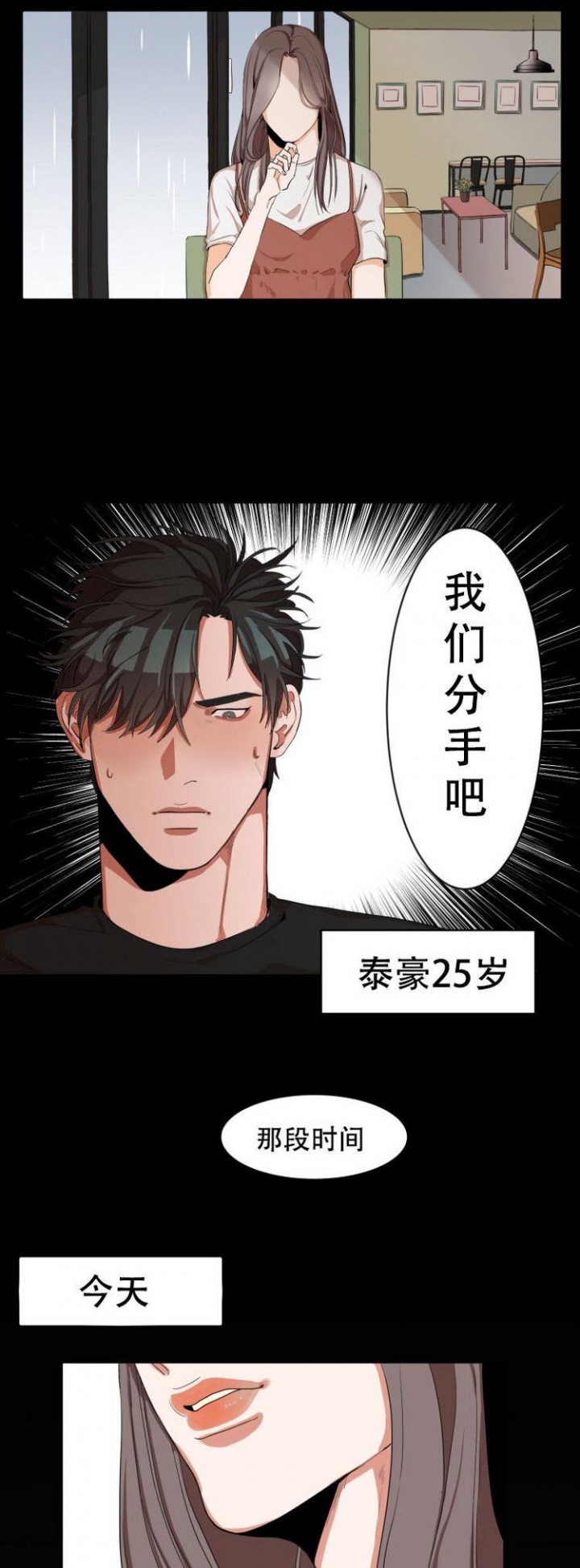 盲目吐纳对身体有什么危害漫画,第1话2图