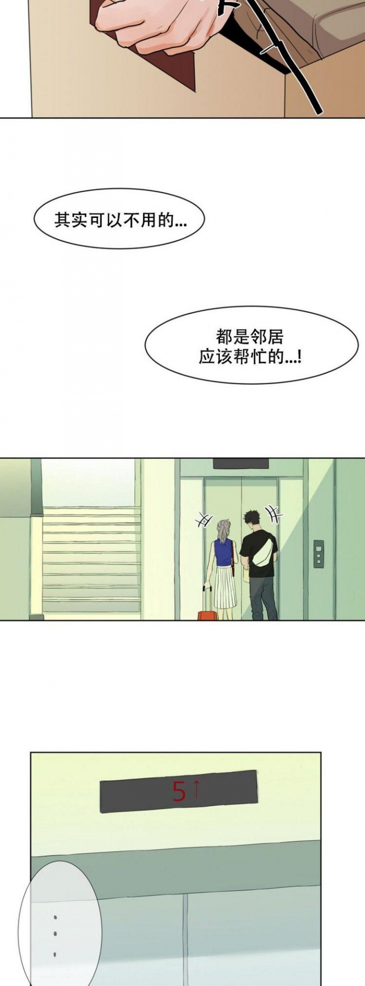 盲目的爱电视剧漫画,第2话4图