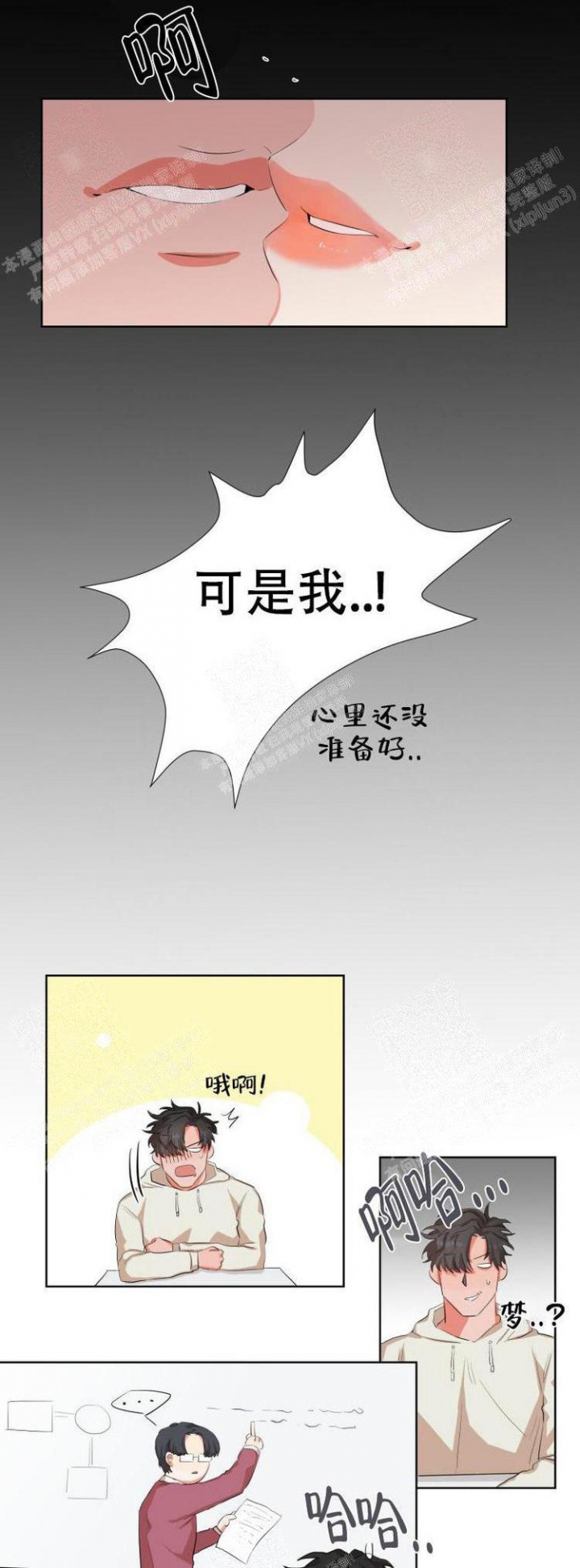 盲目约会高清下载漫画,第6话3图