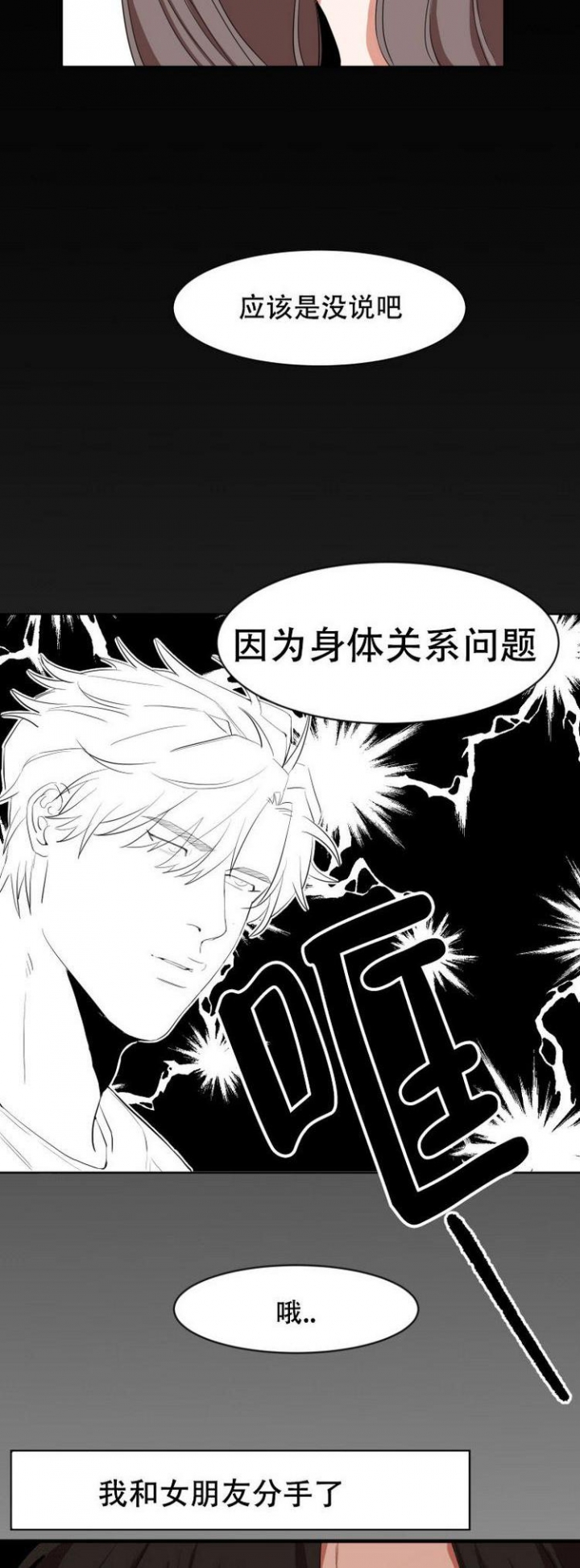 盲目吐纳对身体有什么危害漫画,第1话3图