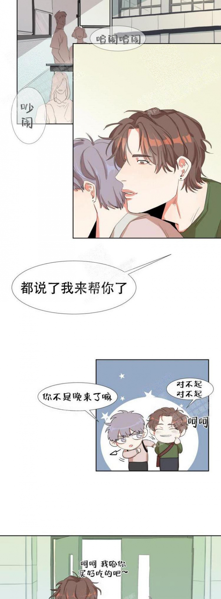 盲目自信是什么意思漫画,第3话2图