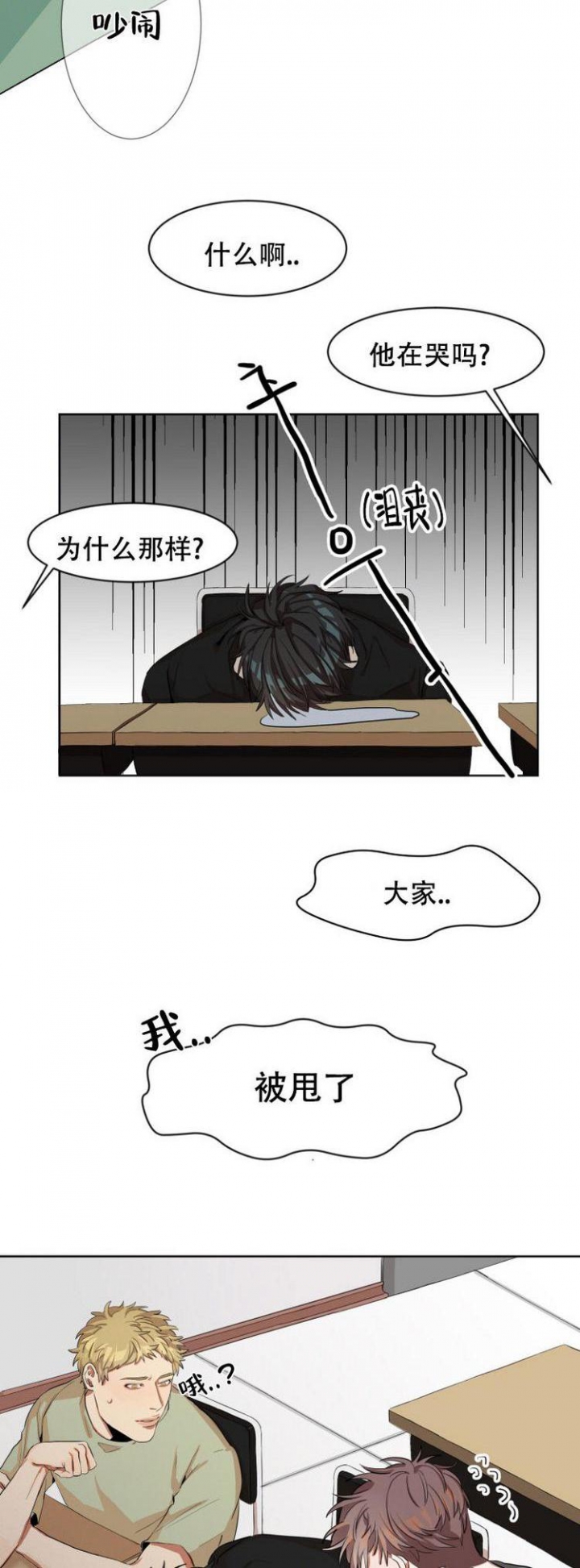 盲目约会漫画,第1话5图