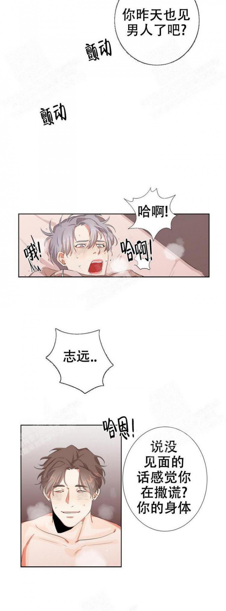 盲目约会解说漫画,第4话3图