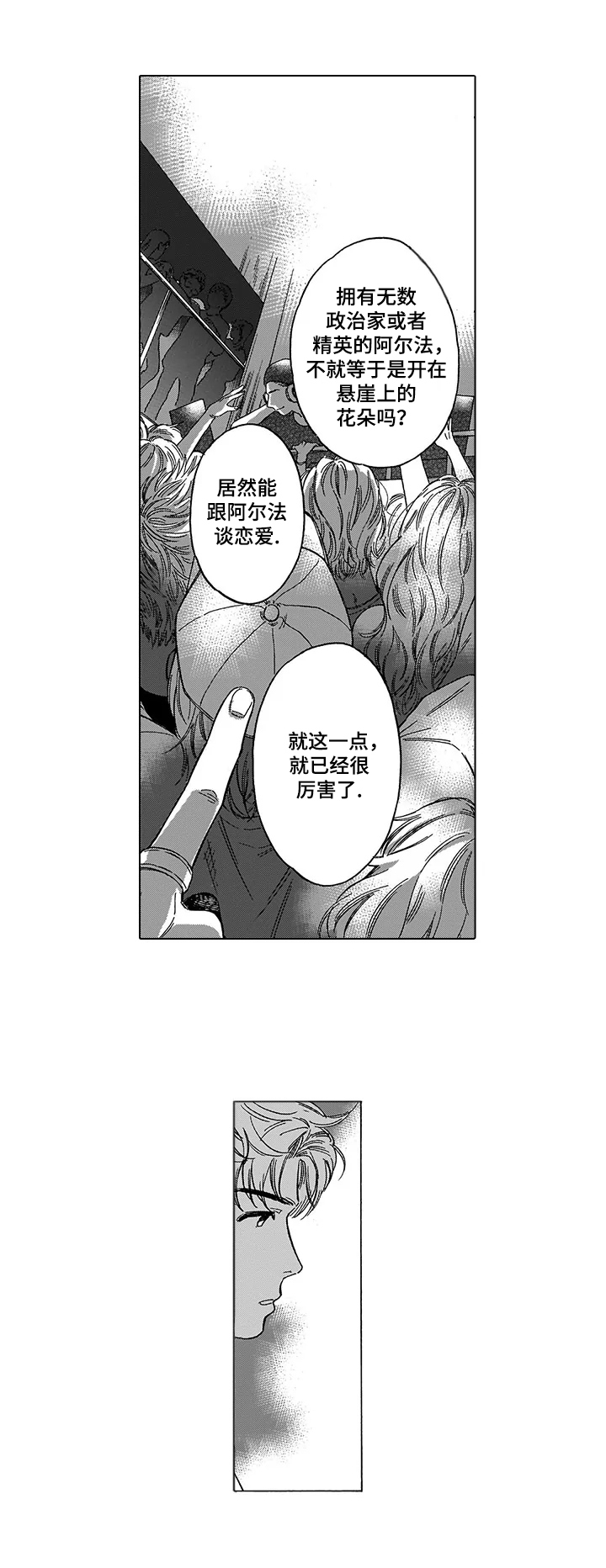 命运之刃战士单职业传奇直播漫画,第1章：差异1图