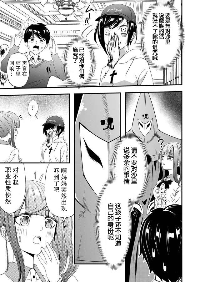 女友被诅咒了不过很开心所以OK漫画,第10话3图