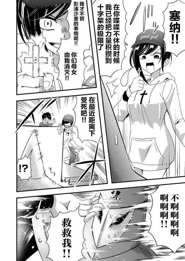 女友被诅咒了不过很开心所以OK漫画,第10话1图