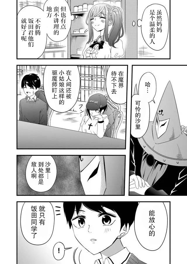 女友被诅咒了不过很开心所以OK漫画,第10话5图