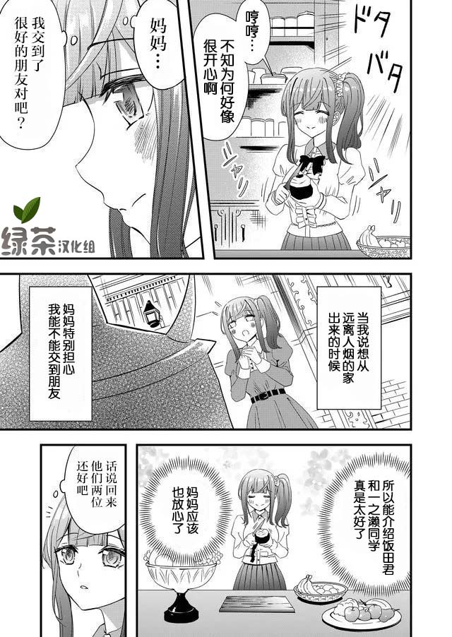 女友被诅咒了不过很开心所以OK漫画,第10话4图