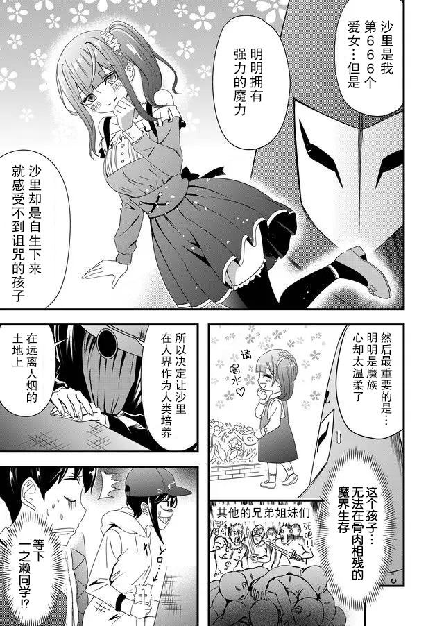 女友被诅咒了不过很开心所以OK漫画,第10话5图