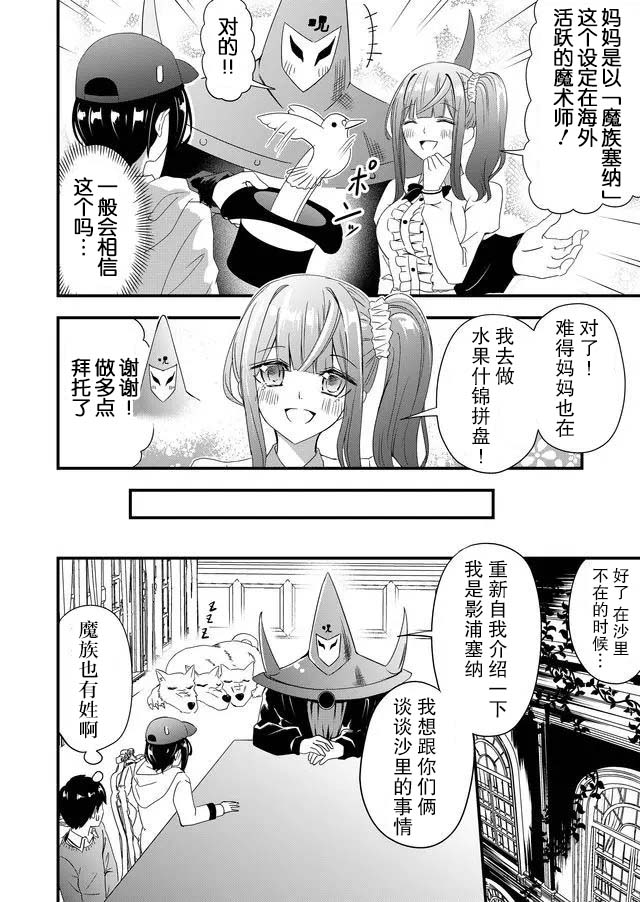 女友被诅咒了不过很开心所以OK漫画,第10话4图