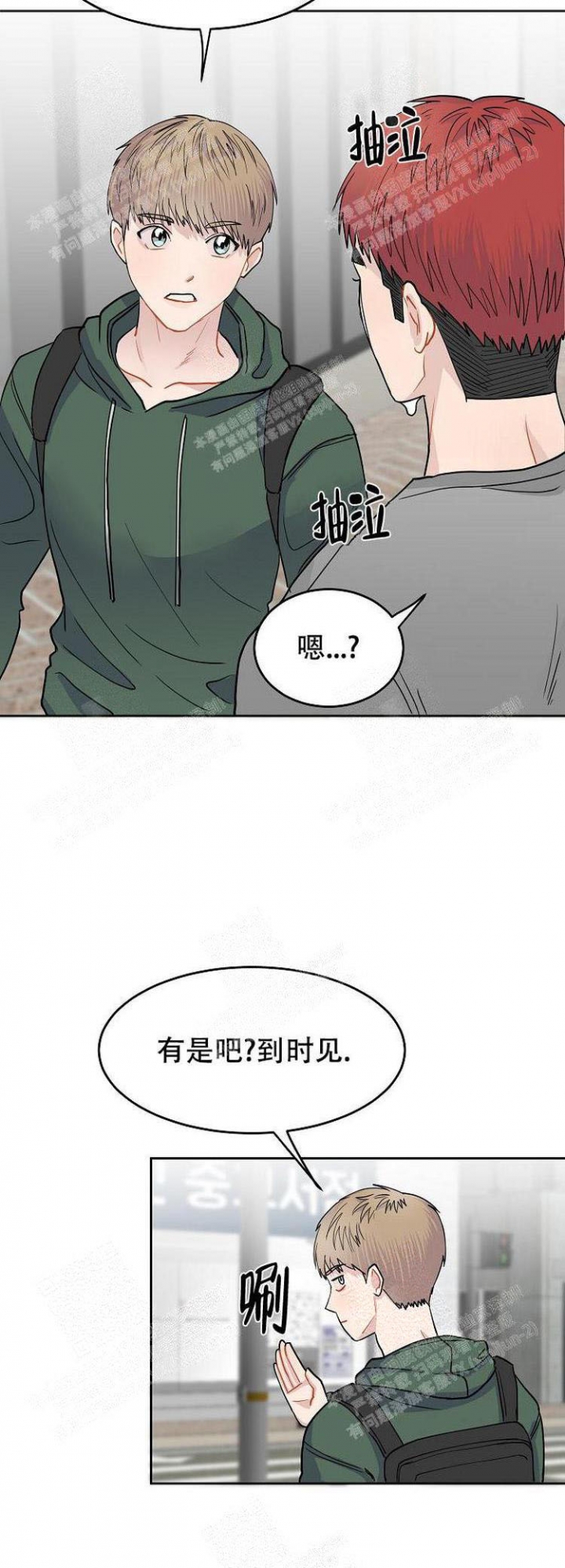 想和游戏狂谈恋爱漫画,第5话4图