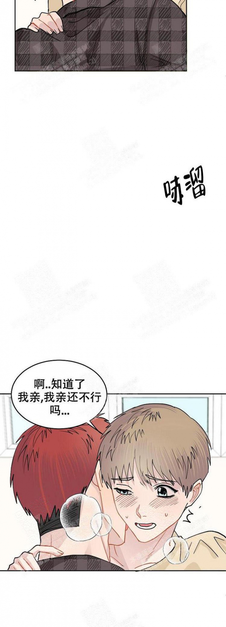 想和游戏狂谈恋爱漫画,第8话1图