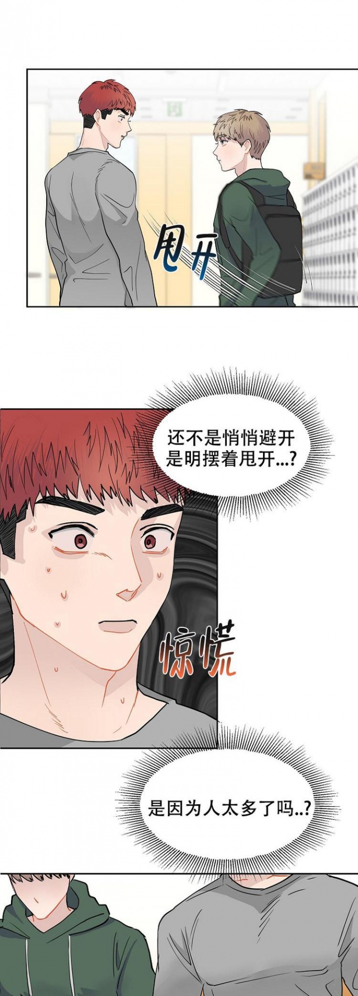 想和游戏狂谈恋爱漫画,第5话4图