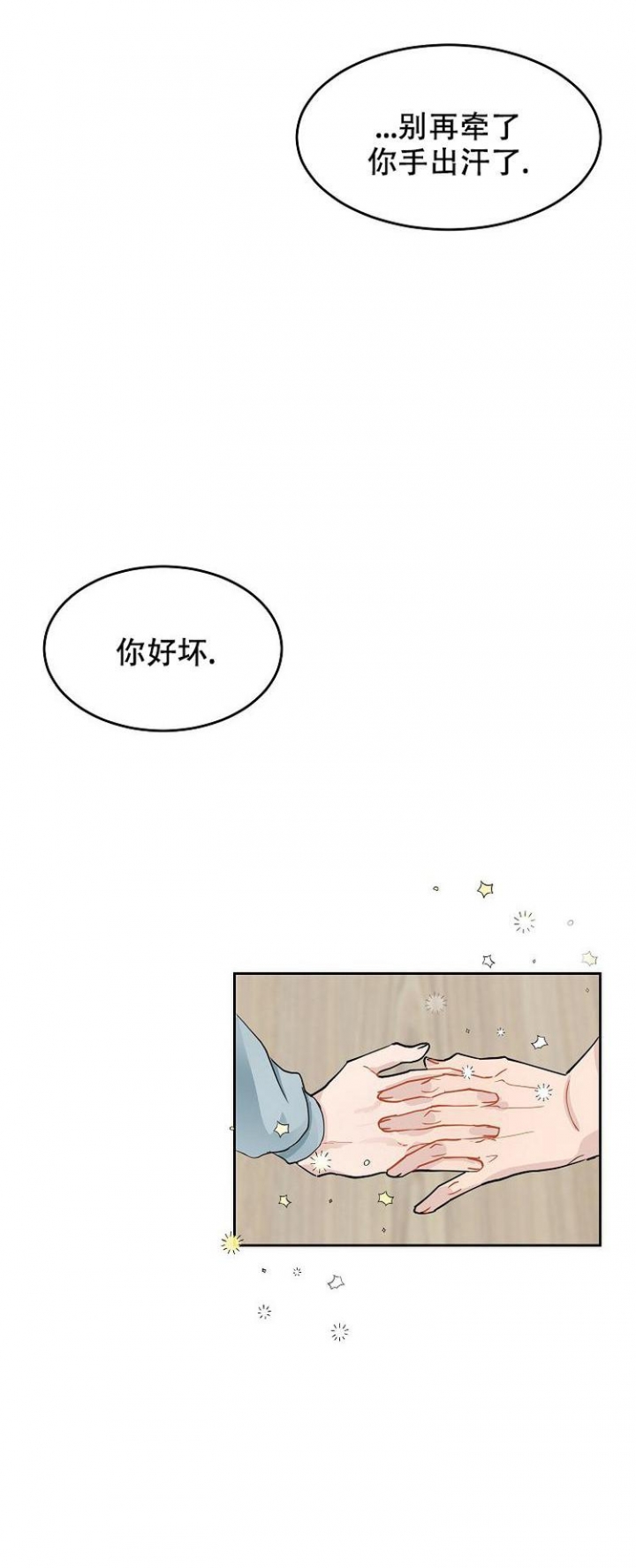 想和游戏狂谈恋爱漫画,第4话3图