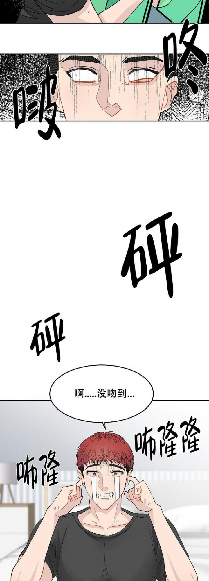 想和游戏人物谈恋爱漫画,第1话4图