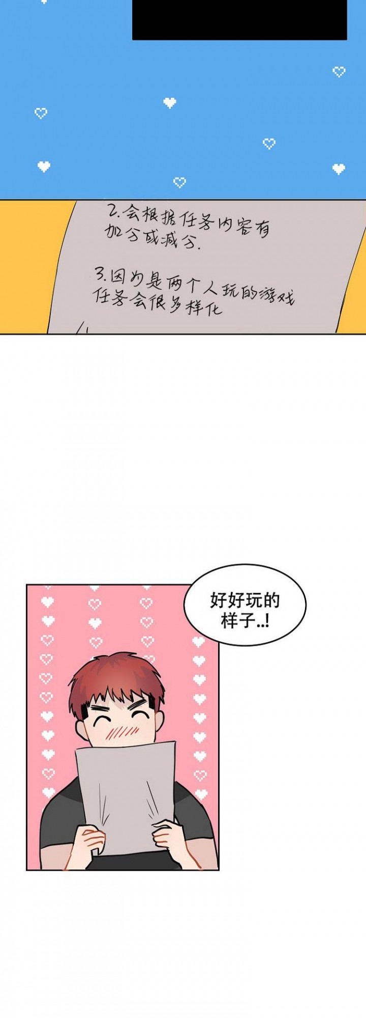 和游戏人物谈恋爱漫画,第3话5图