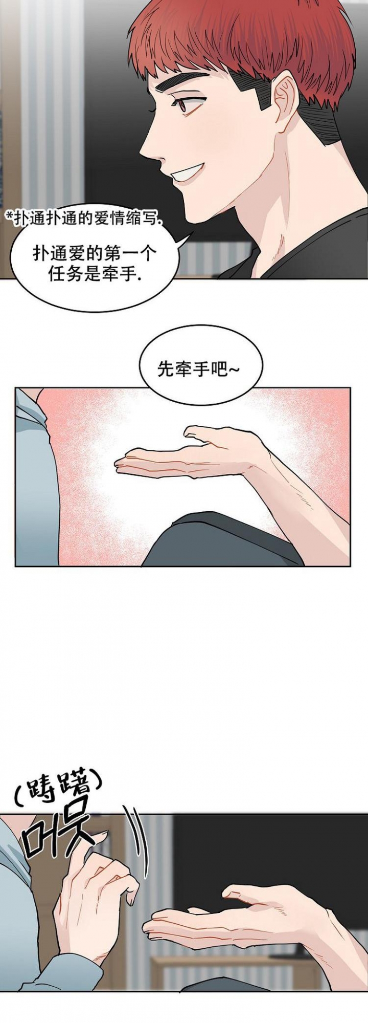 和游戏人物谈恋爱漫画,第3话4图