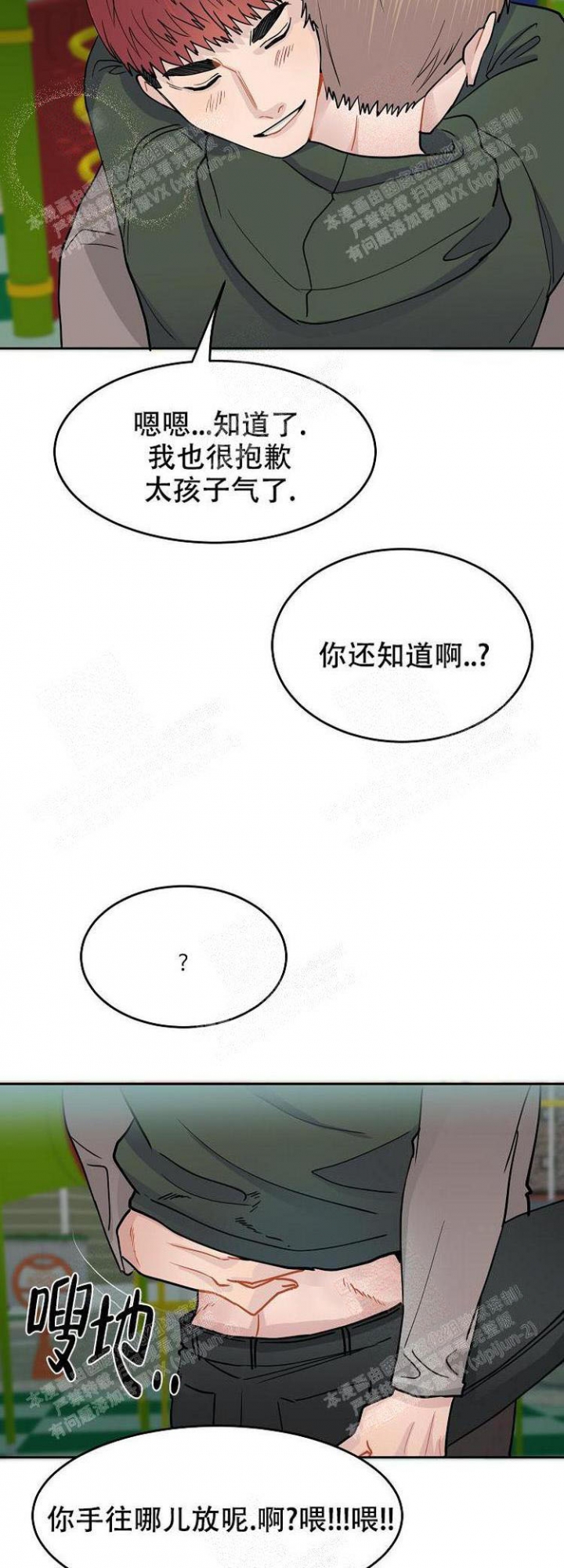 想和游戏狂谈恋爱漫画,第6话1图