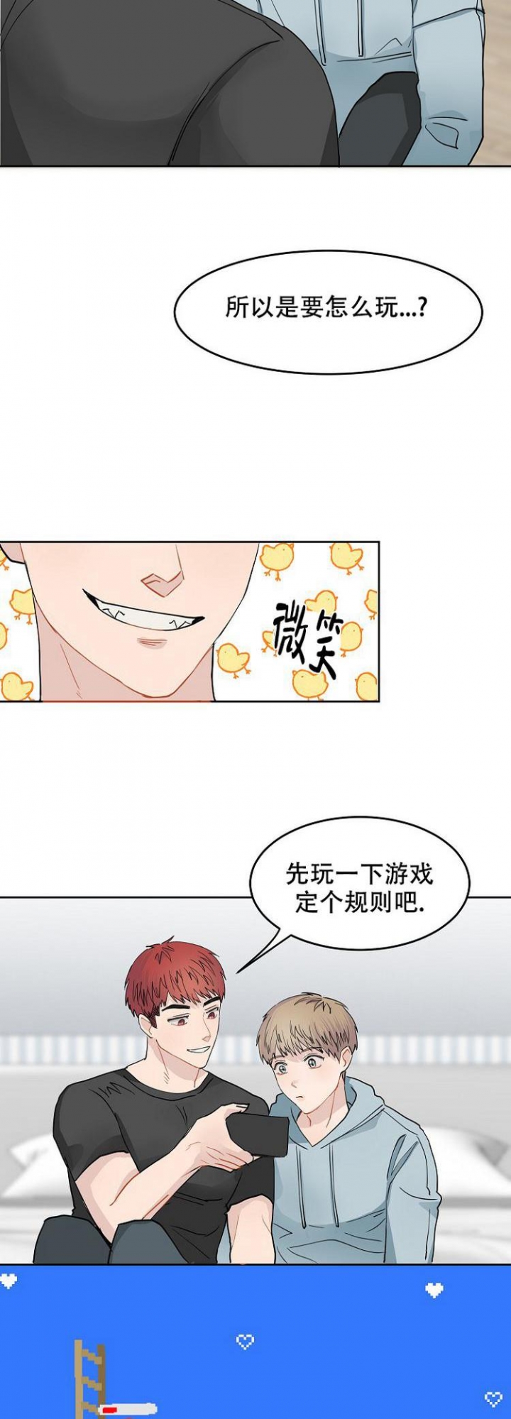 和游戏人物谈恋爱漫画,第3话3图