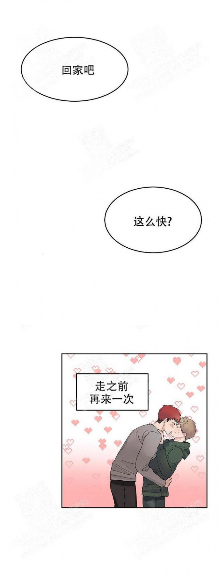 想和游戏狂谈恋爱漫画,第6话1图