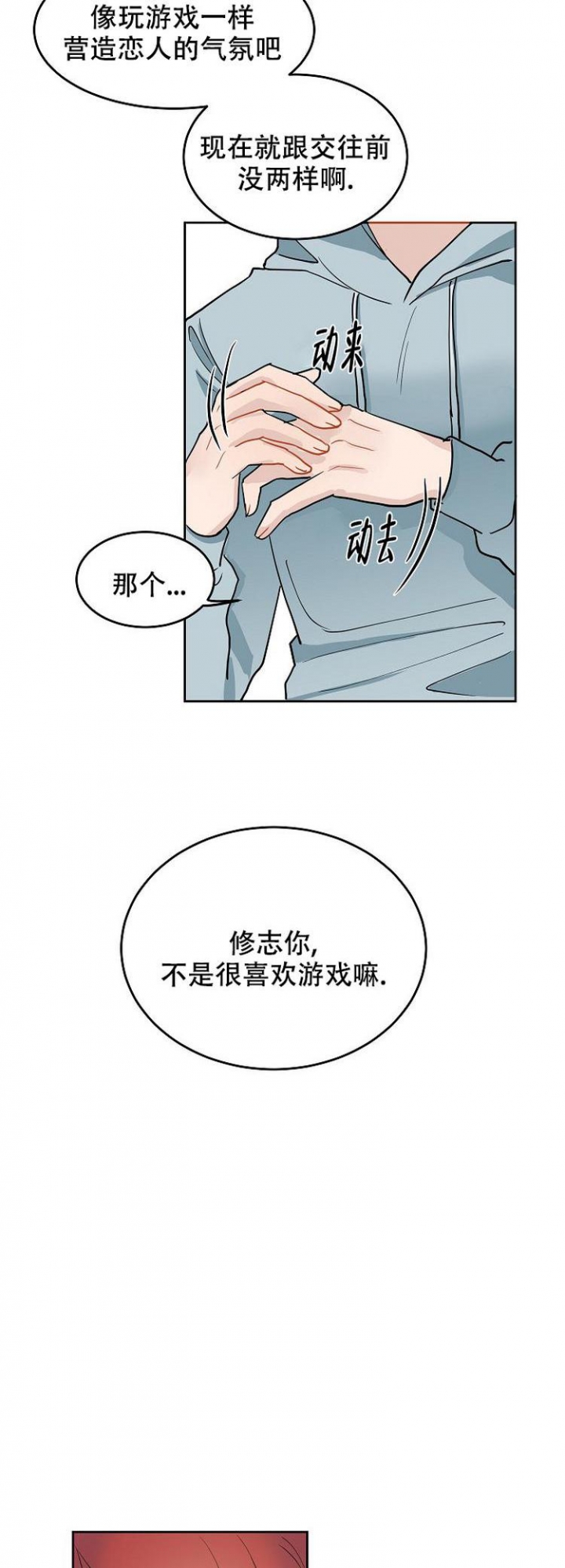 和游戏人物谈恋爱漫画,第3话1图