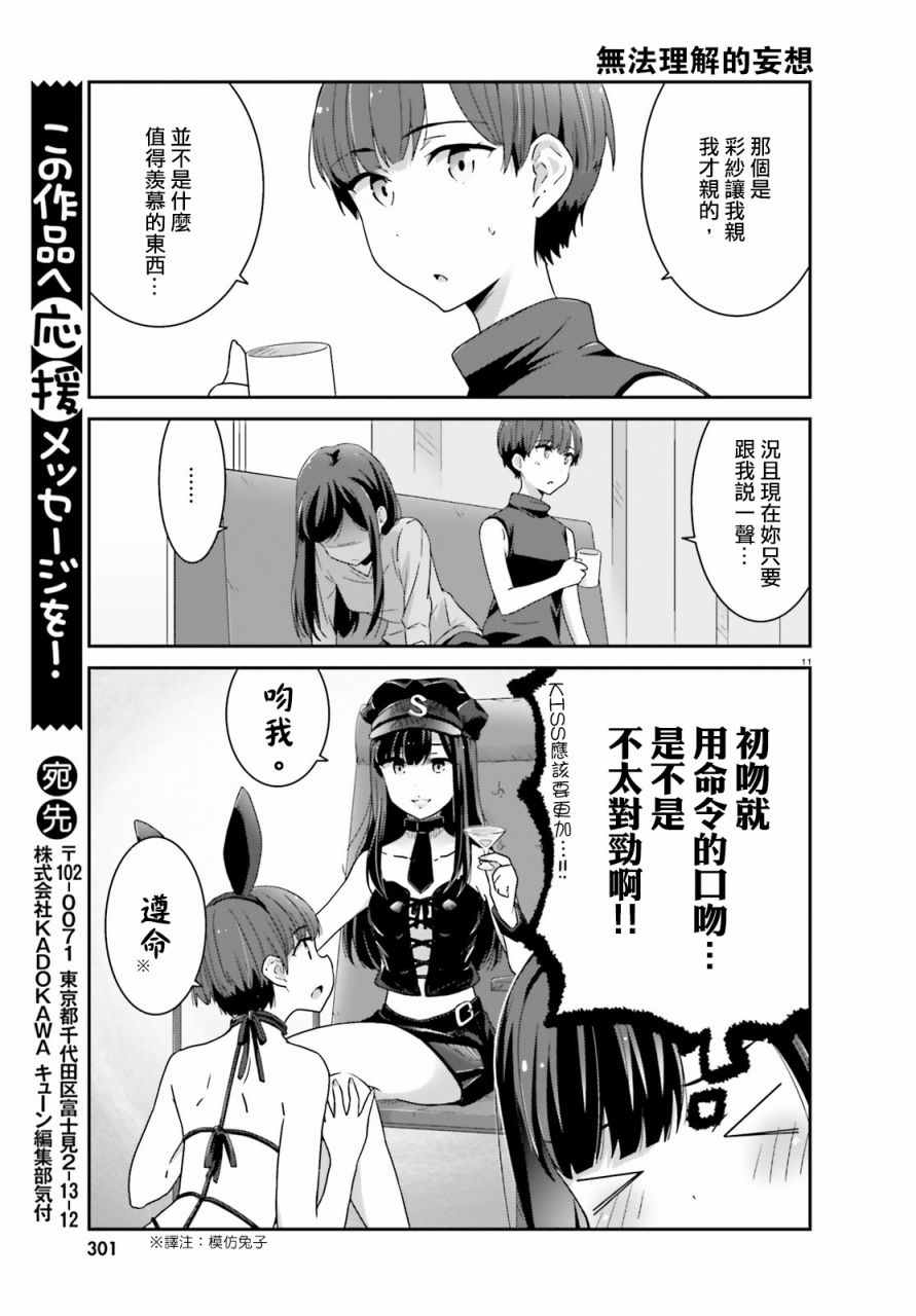 愉快的失忆漫画,第6话3图