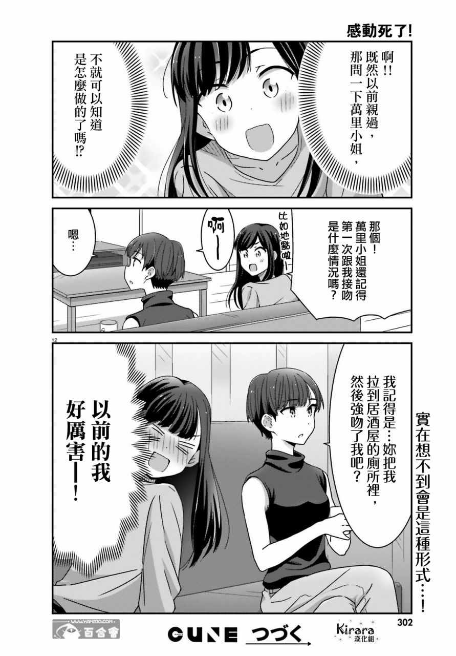 愉快的失忆漫画,第6话4图