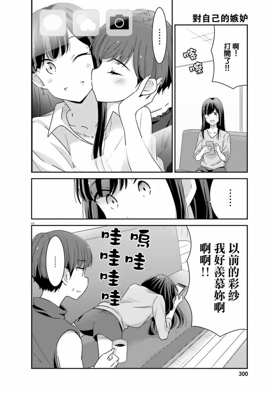 愉快的失忆漫画,第6话2图