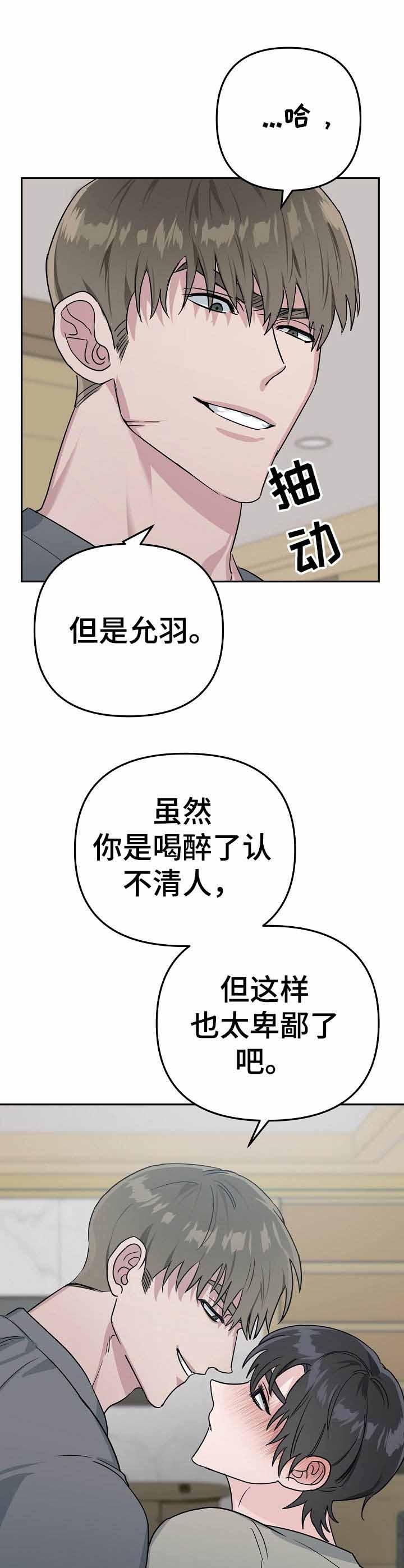 入戏太深漫画,第11话2图